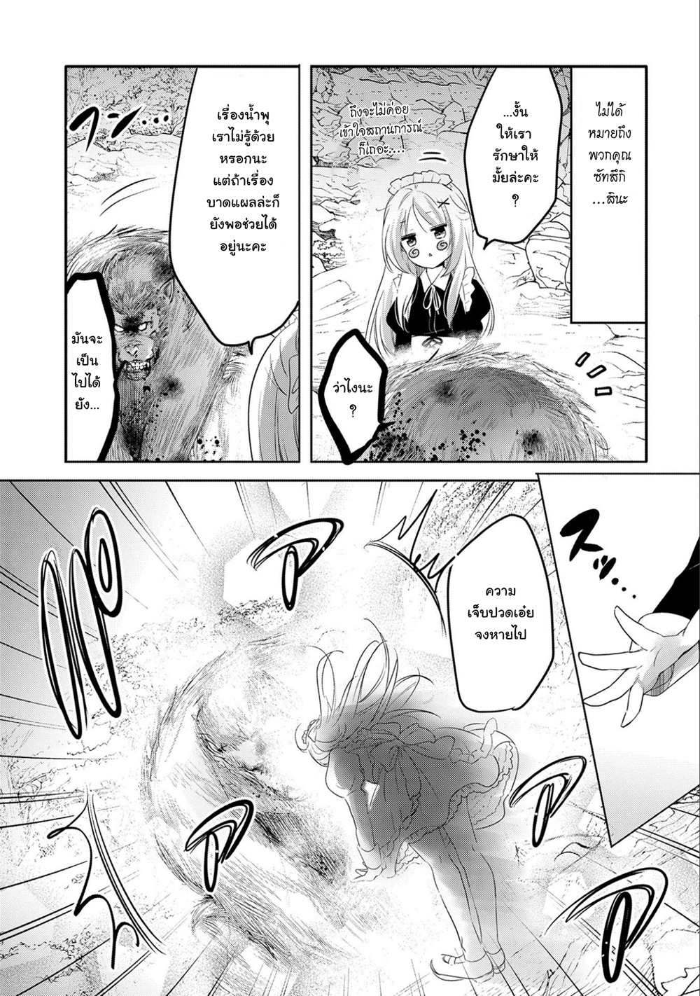 Tensei Kyuuketsukisan wa Ohirune ga Shitai 16-16