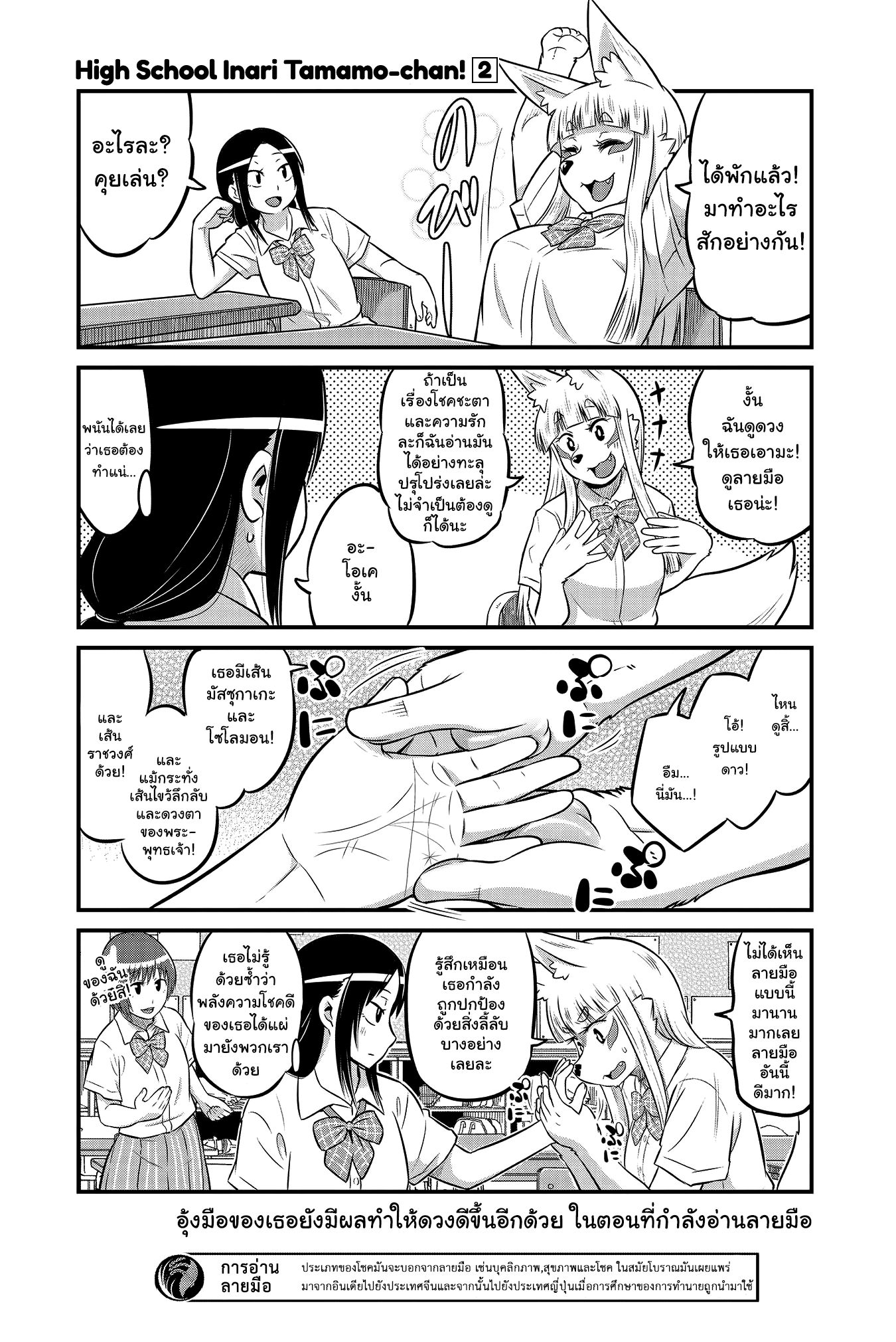 High School Inari Tamamo-chan! 17-17
