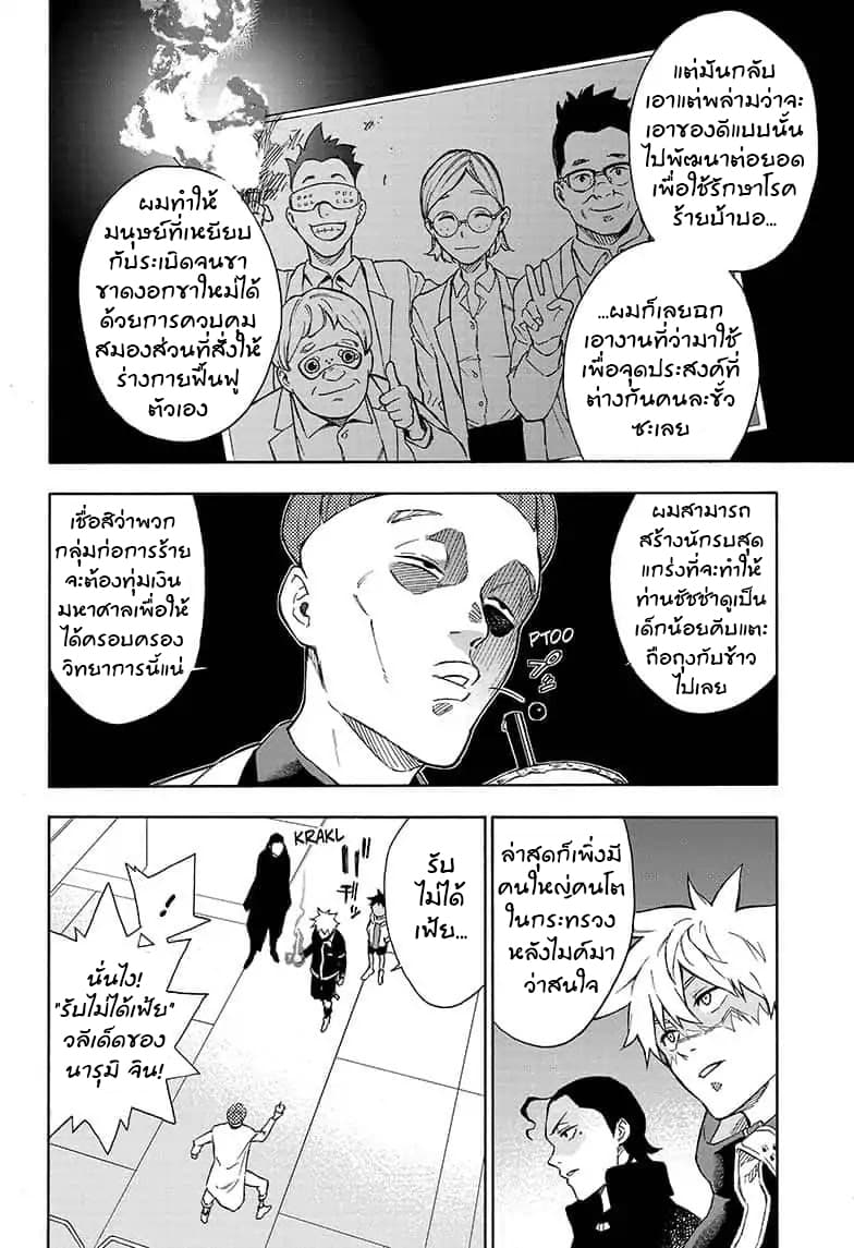 Tokyo Shinobi Squad พลพรรคนินจาโตเกียว 4-บทบาทของอิน