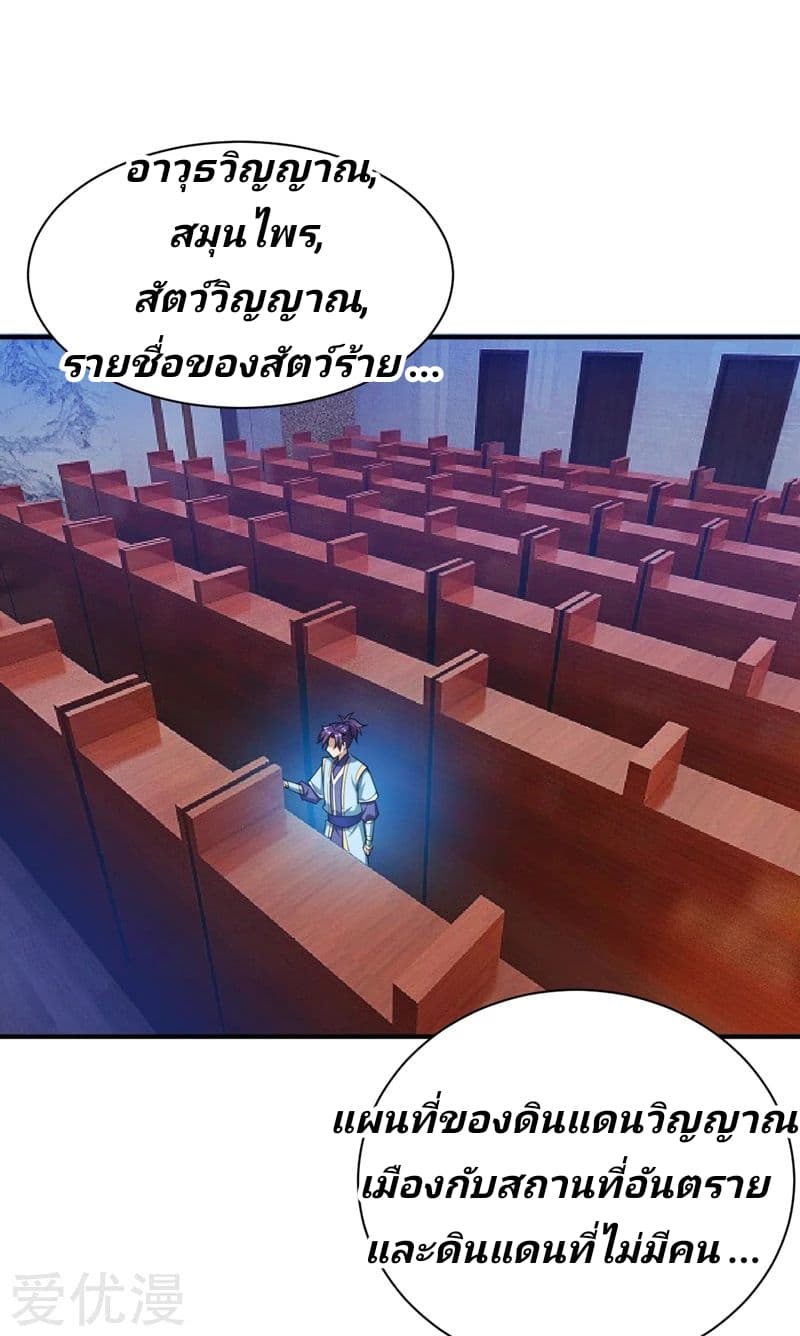 Rise of The Demon King รุ่งอรุณแห่งราชาปีศาจ 68-68