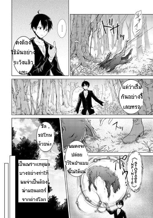 Isekai Yururi Kikou 1-ปกป้องเด็กๆ ในต่างโลก