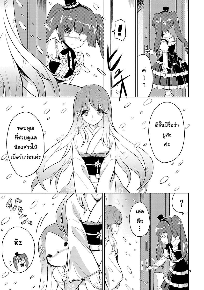 Jashin-chan Dropkick 16-ปีศาจน้ำแข็ง ยูสะมาแล้ว!