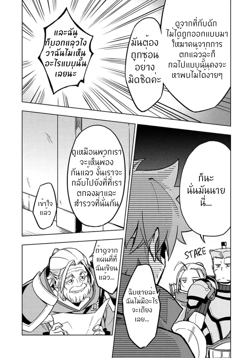 Kuitsume Youhei no Gensou Kitan เรื่องราวการผจญภัยสุดประหลาดของนายทหารถังแตก 8-8