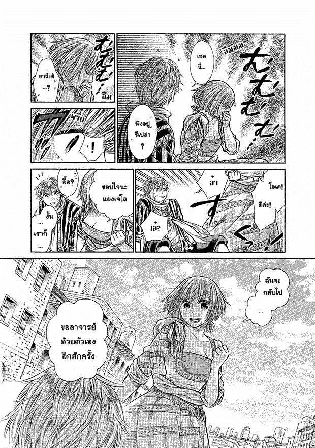 Arte 8-สิ่งที่ใฝ่หา
