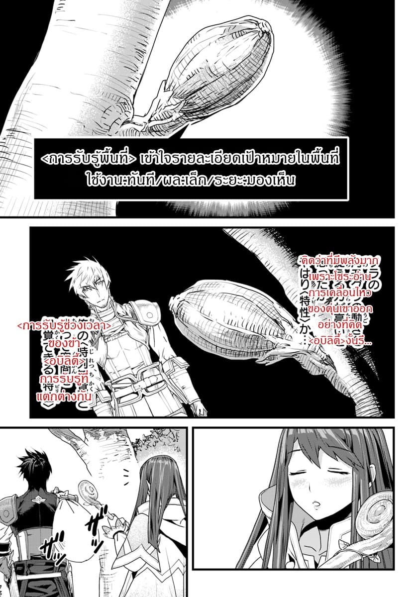 Yakudatazu Skill ni Jinsei o Sosogikomi 25-nen, Imasara Saikyou no Boukentan Midori Kashi no Akira 3-3