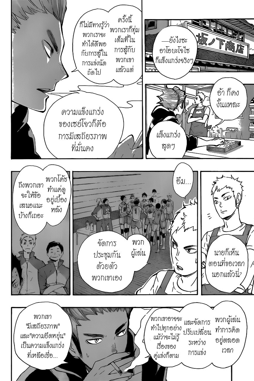 Haikyuu!! 71-เป้าหมายและเสียใจ