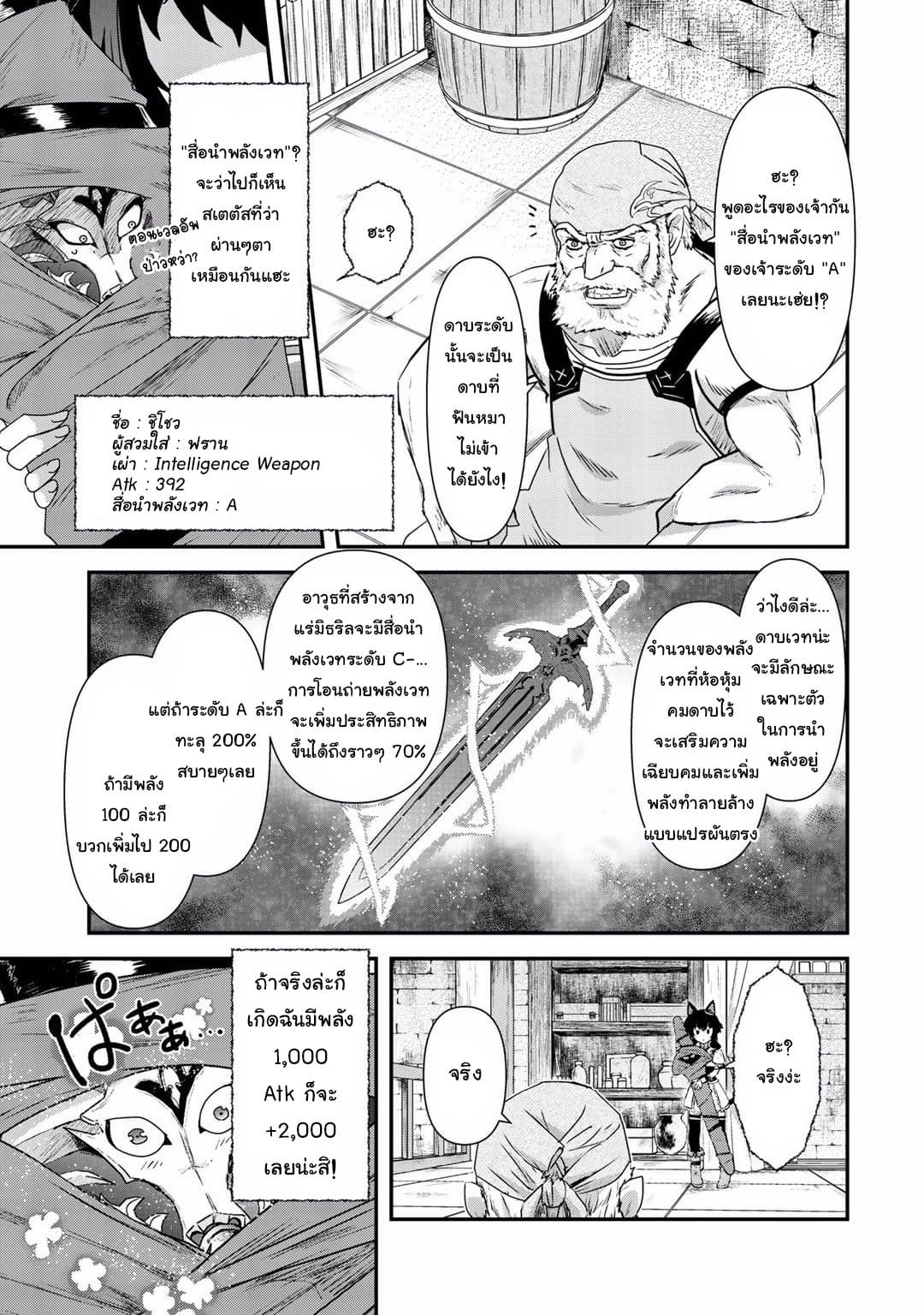 Tensei Shitara Ken deshita 7-ลุงกาลุส