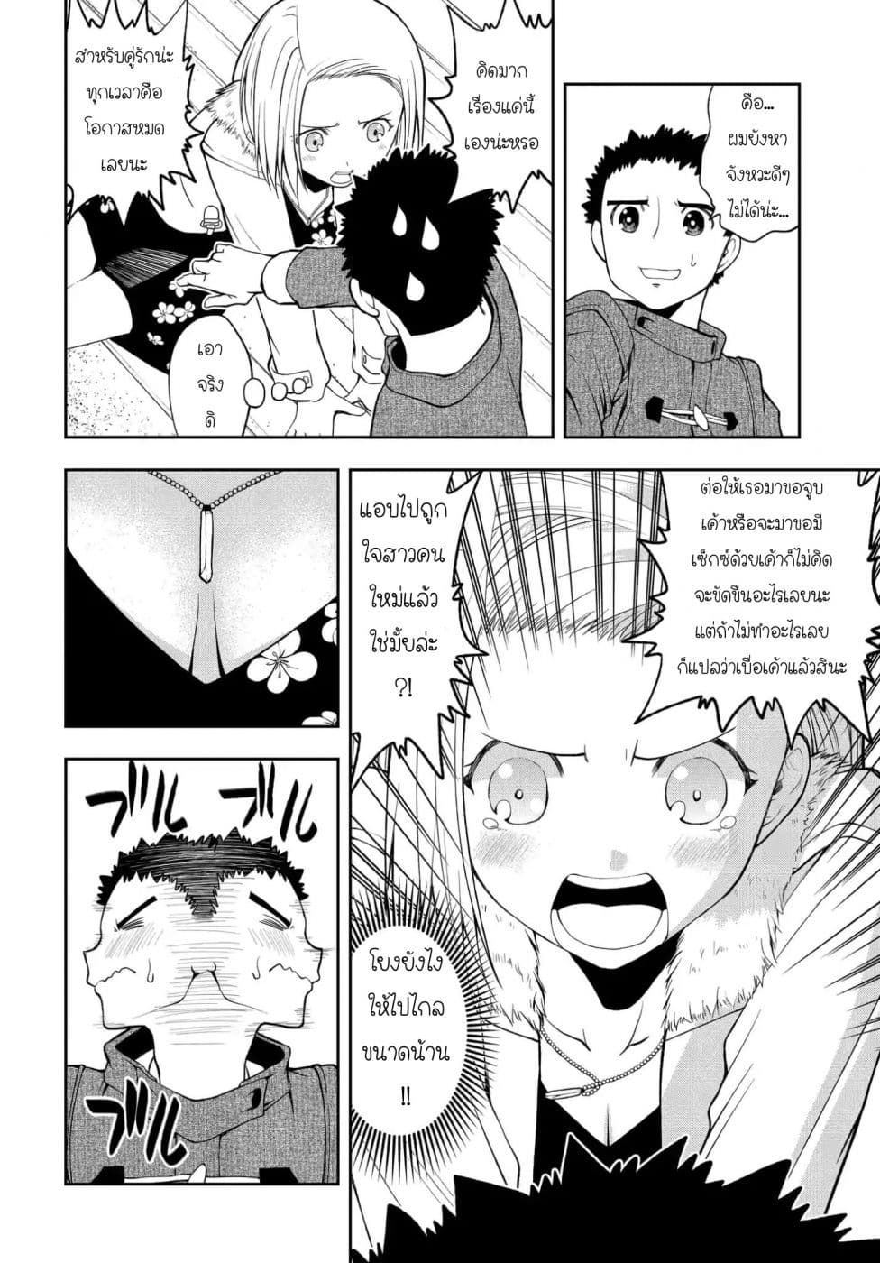 Omoi ga Omoi Omoi-san ฝาแฝด หัวใจสองดวง 2-พึ่งจะ 15 เองนะ
