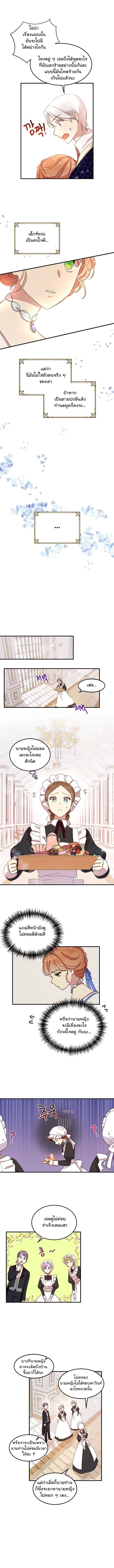 Why Are You Doing This, Duke? ไหงท่านดยุค ถึงได้ทำอย่างนี้ละคะ? 17-17