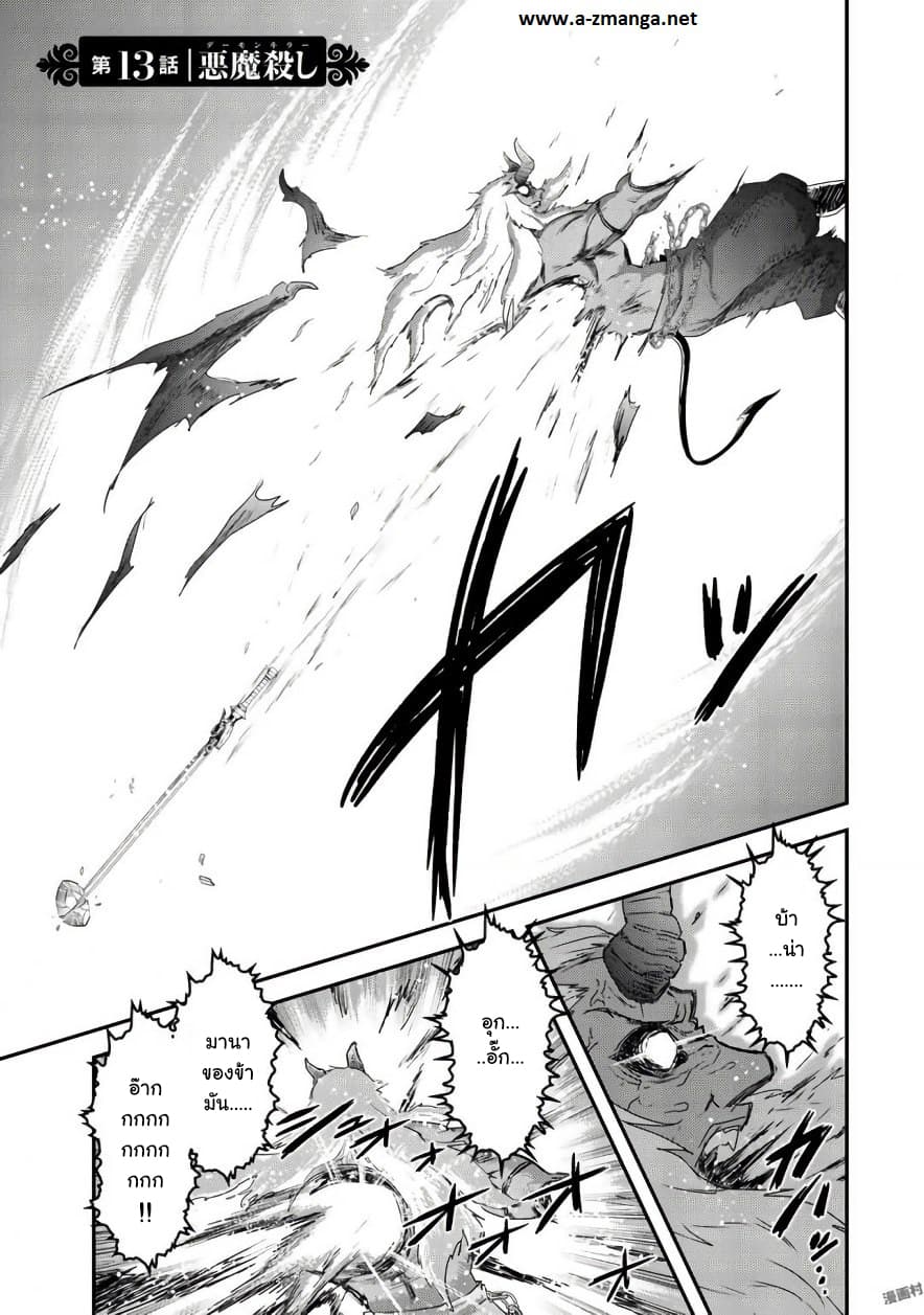 Tensei Shitara Ken deshita 13-13