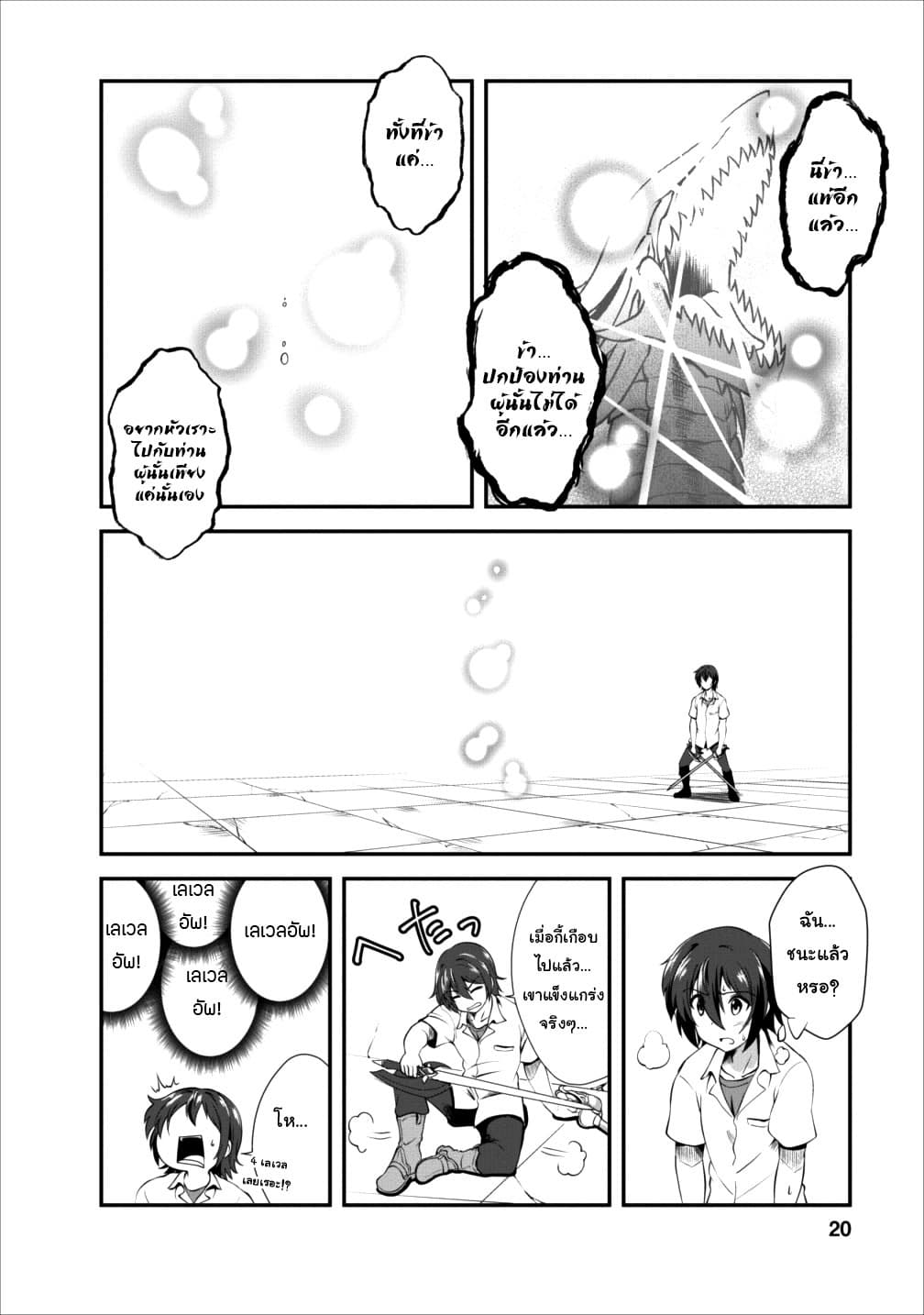 Shinka no Mi ~Shiranai Uchi ni Kachigumi Jinsei~ 11-11