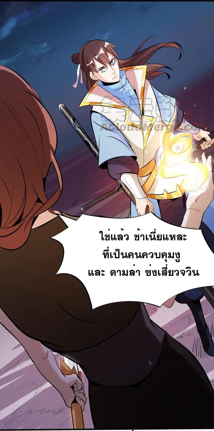 God Emperor Return of The Avenger เทพจักรพรรดิเจ้าพิภพ 9-9