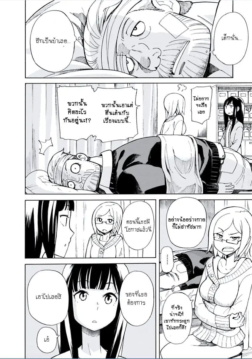 Asebi to Sora Sekai no Boukensha 4-ยูและไฮโตะ