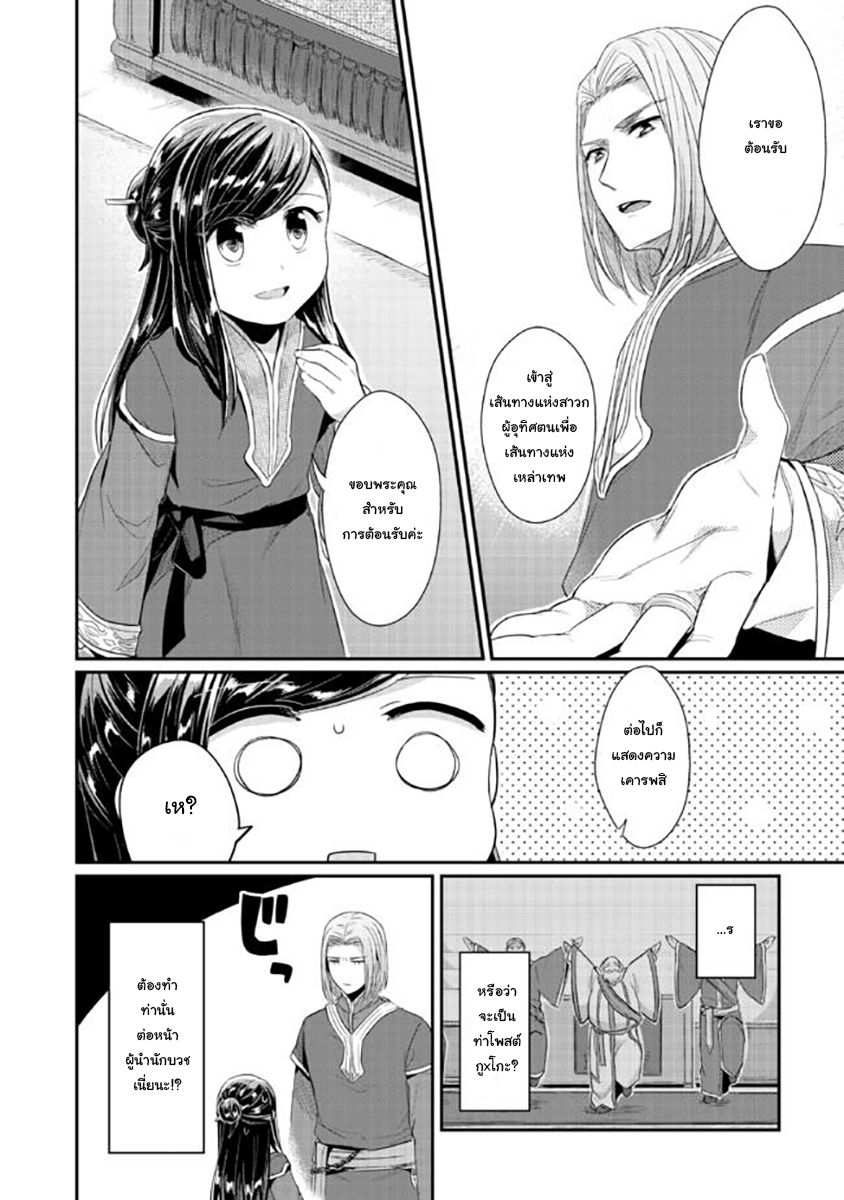 Honzuki no Gekokujou: Part 2 1-มิโกะฝึกหัดแห่งวิหาร