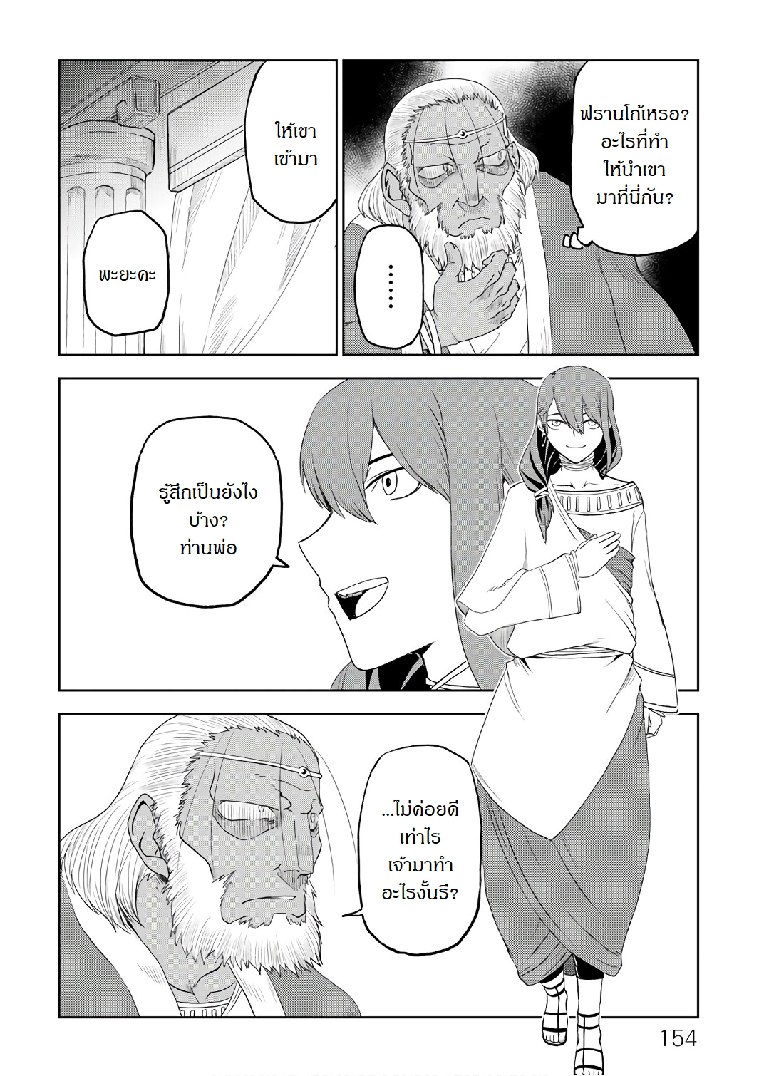 Isekai Tensei Soudouki 32-32