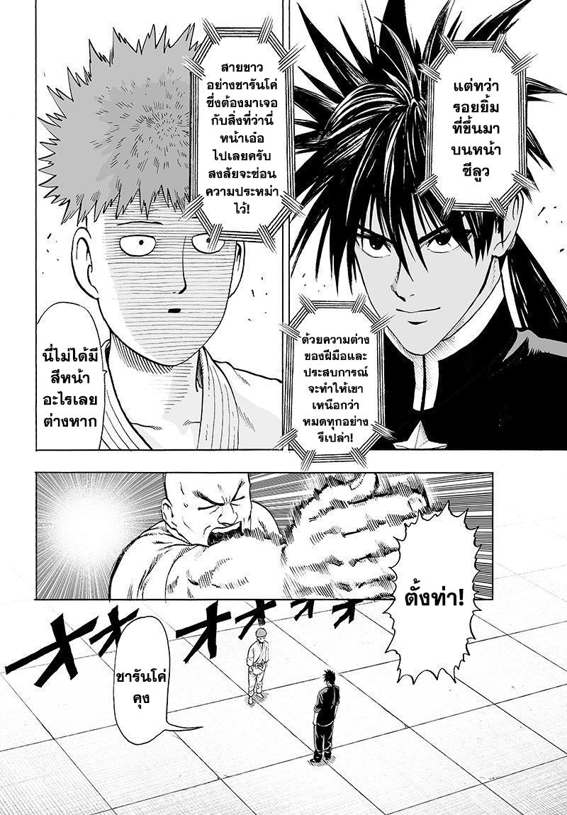 One Punch Man 70-เก่งคือความสนุก