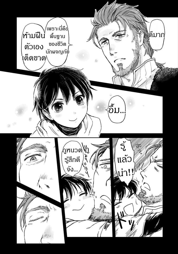Boukensha ni Naritai to Miyako ni Deteitta Musume ga S Rank ni Natteta 2-2