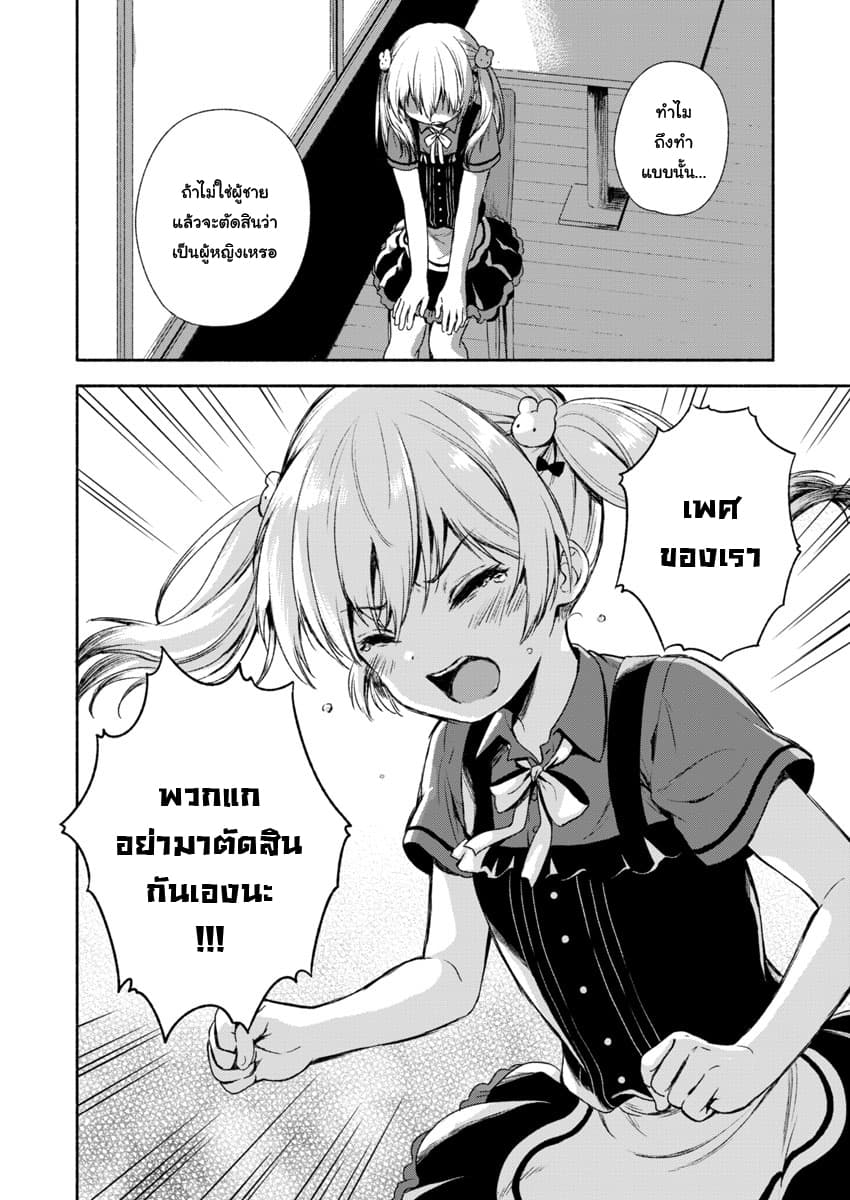 Fukakai na Boku no Subete o วันนี้โมกุจังก็น่ารักอีกแล้ว 1-1