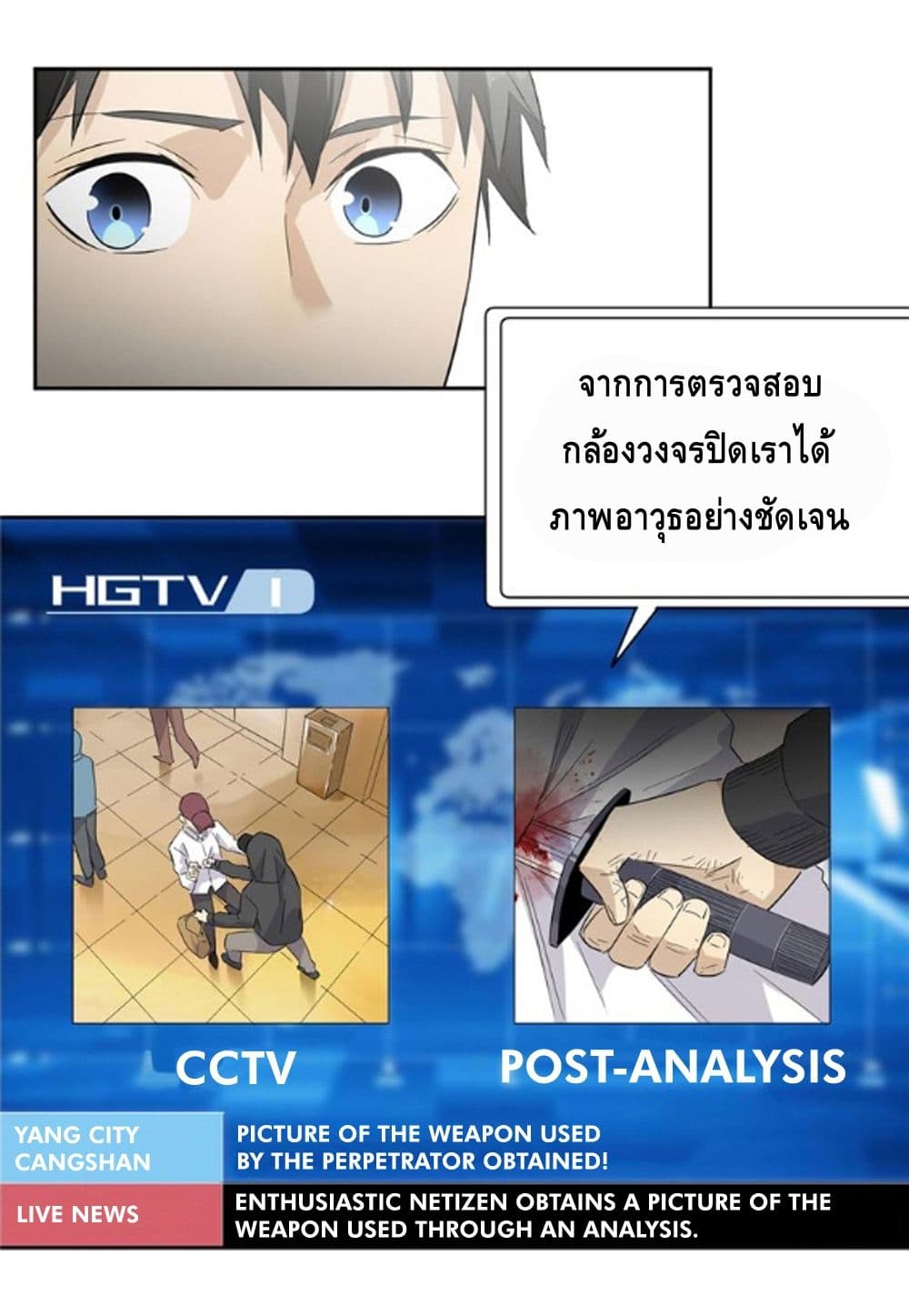 Global Martial Arts ระบบจอมยุทธสุดโกงแห่งโลกคู่ขนาน 5-5