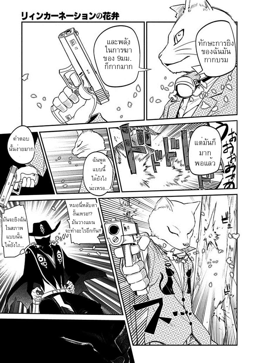 Reincarnation no Kaben 11-ติดต่อ