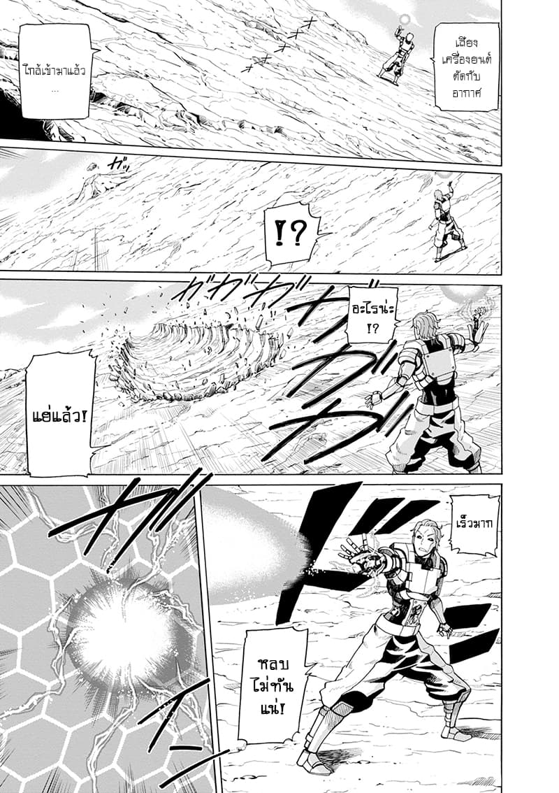 Asebi to Sora Sekai no Boukensha 38-น้ำตาและพวกพ้อง