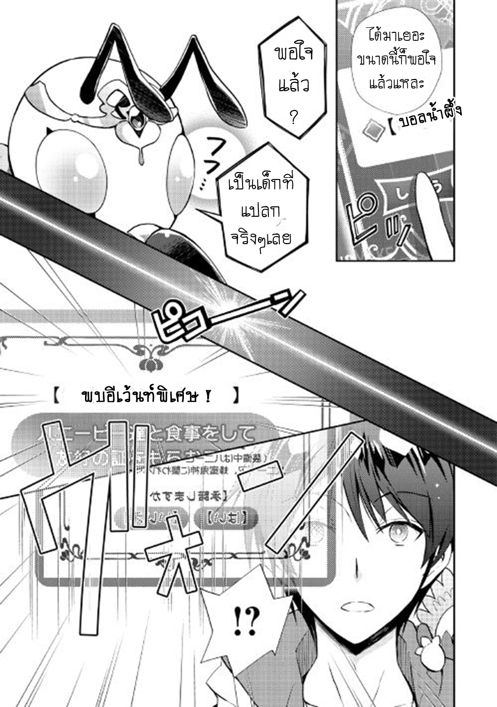 Nonbiri VRMMOki 11-ลองทำเควสพิเศษกัน