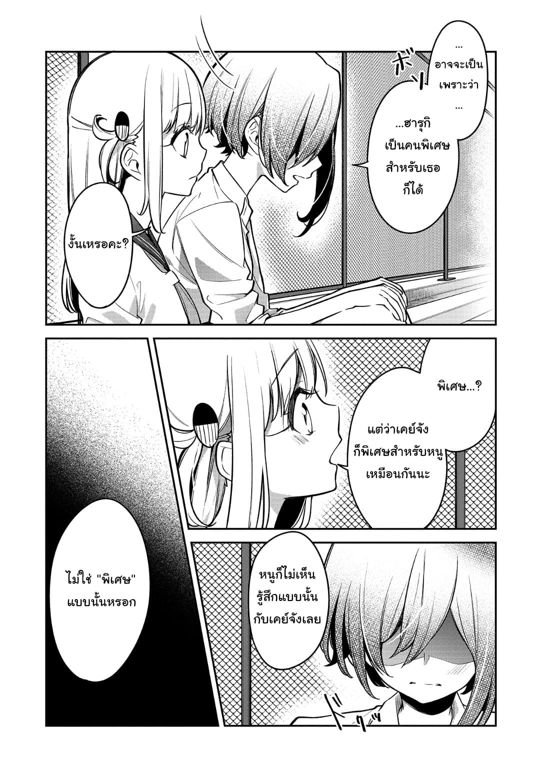 Himari no Mawari 16-ความรู้สึกที่ฮิมาริไม่เข้าใจ (2)