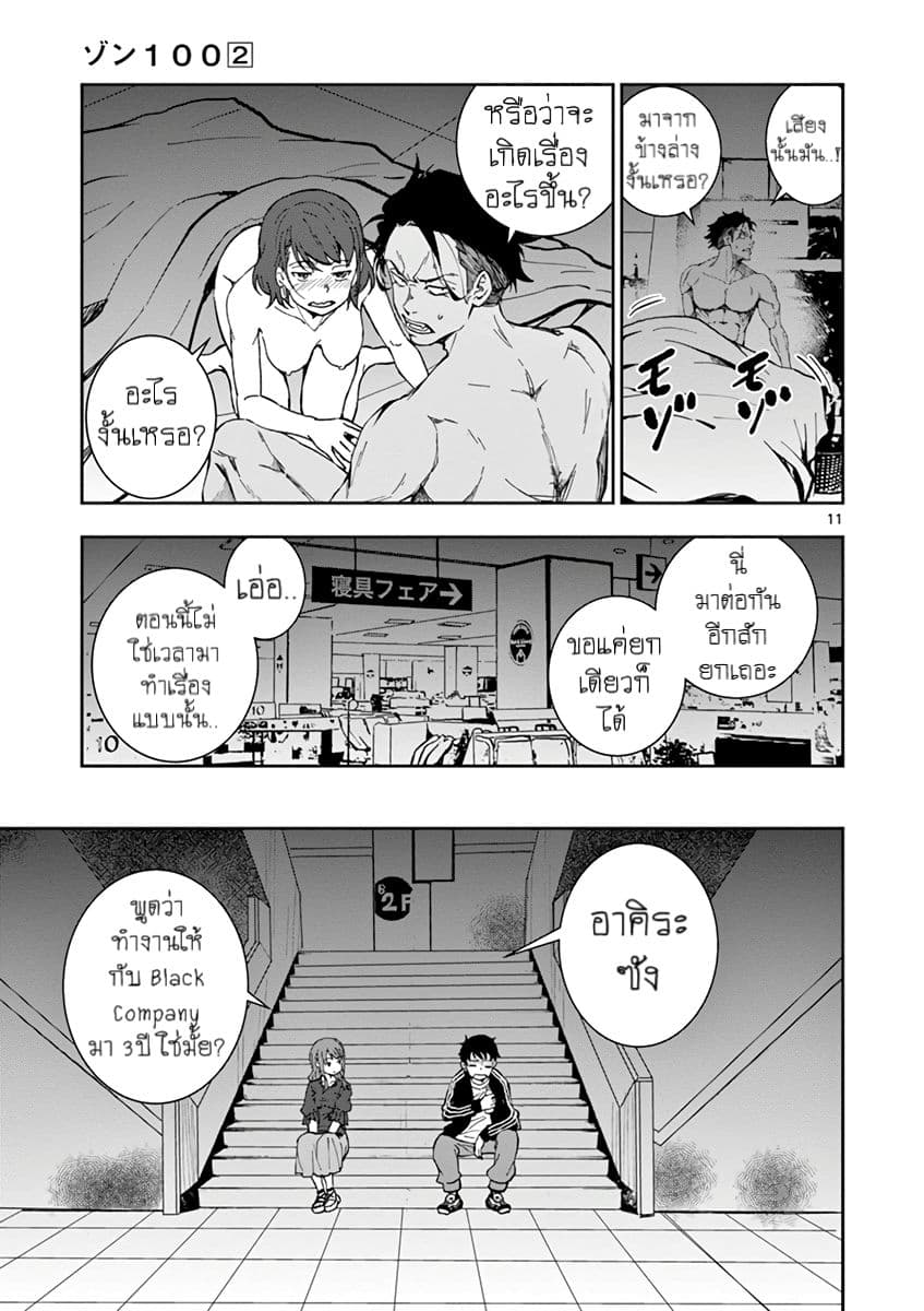 Zombie 100 ~Zombie ni Naru Made ni Shitai 100 no Koto~ มีอยู่ 100 สิ่งที่อยากจะทำก่อนที่เราจะกลายเป็นซอมบี้! 5-5