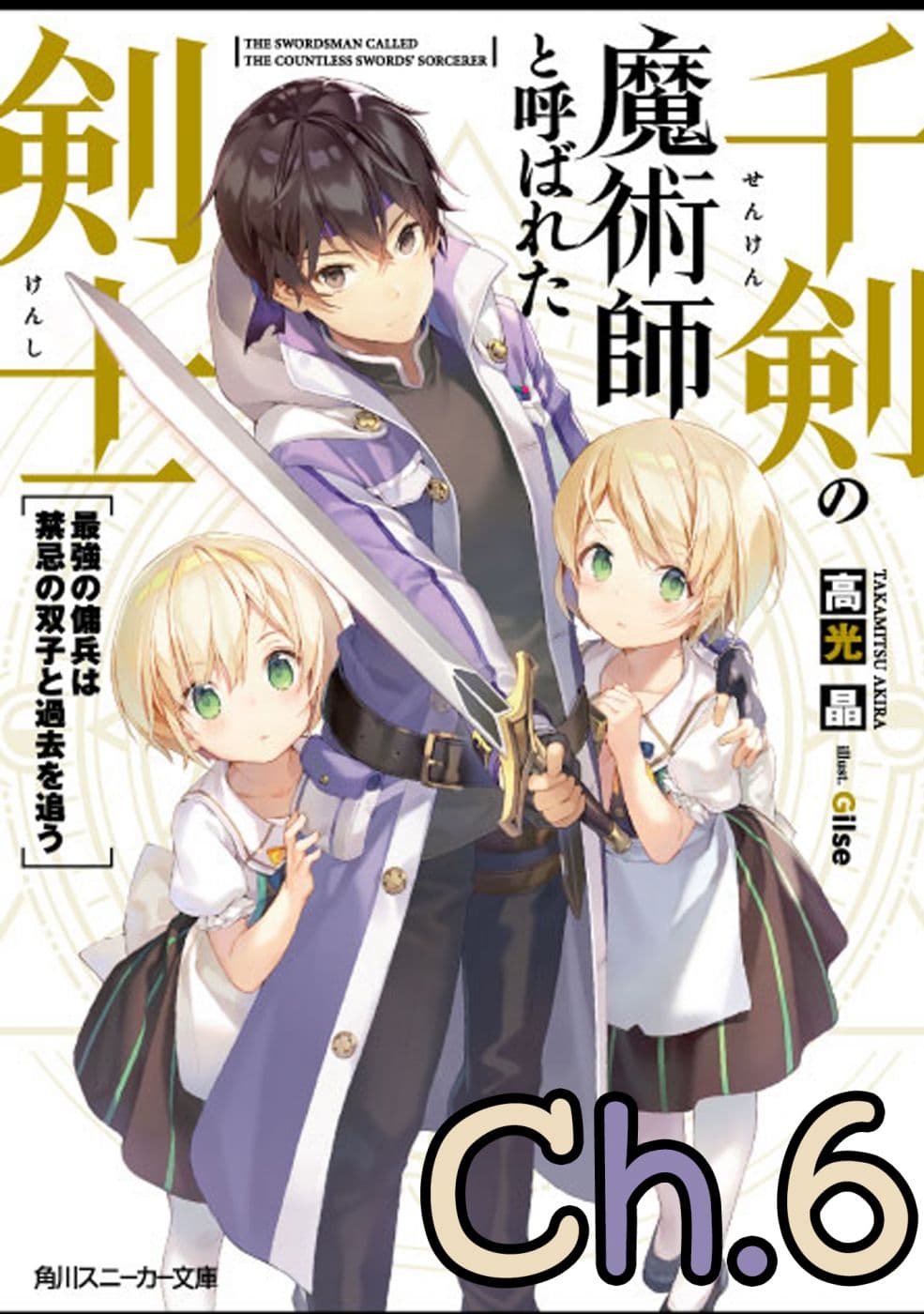 The Swordsman Called the Countless Swords Sorcerer 6-6