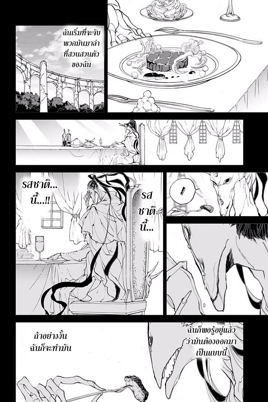 The Promised Neverland 84-ทำลาย
