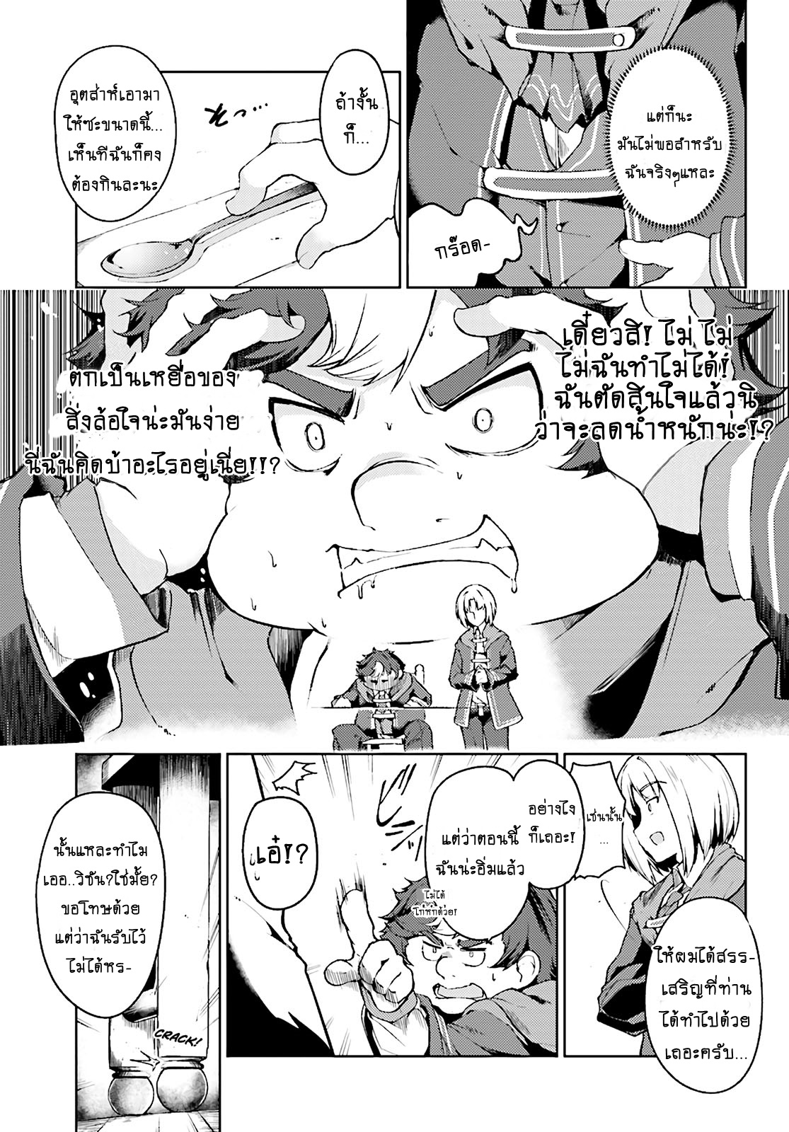 Buta Koushaku ni Tensei Shitakara, Kondo wa Kimi ni Suki to Iitai 1-1