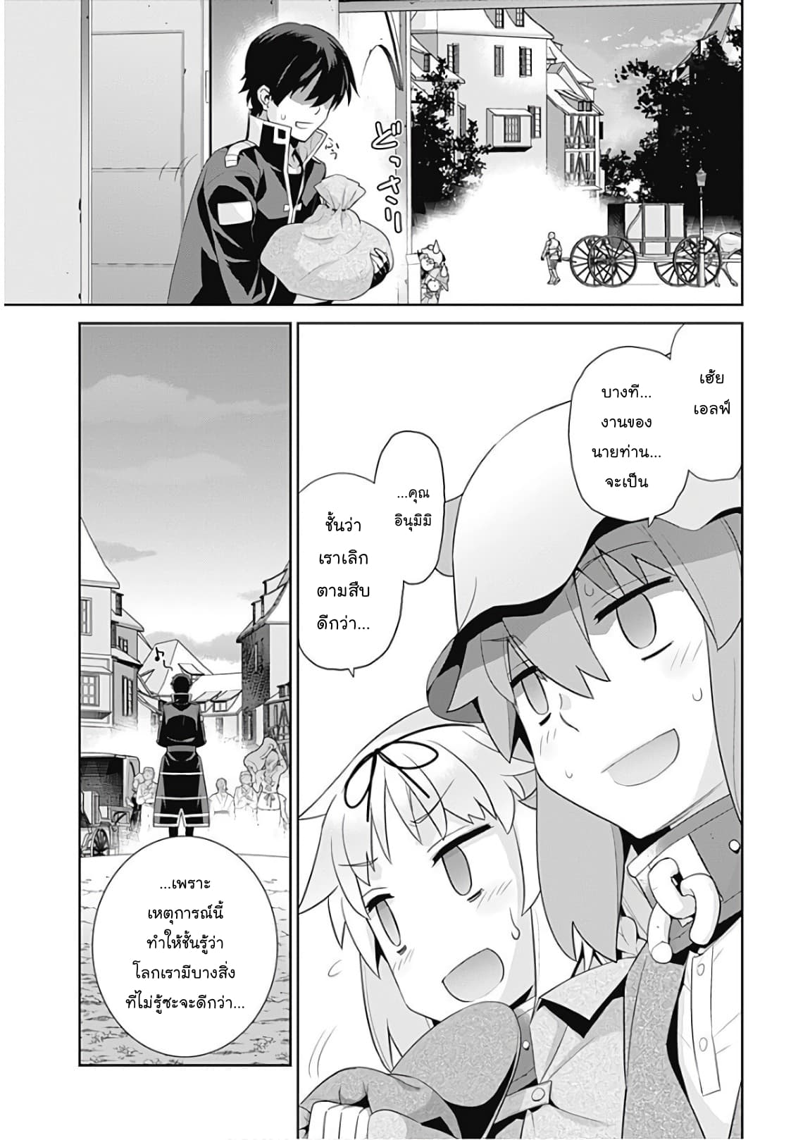 Isekai Elf no Dorei-chan เอลฟ์จ๋าทาสต่างโลก 23-การค้าขายที่ชั่วร้าย