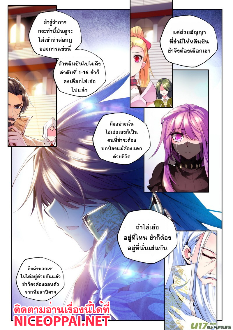 Shen Yin Wang Zuo ผนึกเทพบัลลังก์ราชันย์ 50-สัญญากอดสำเร็จ