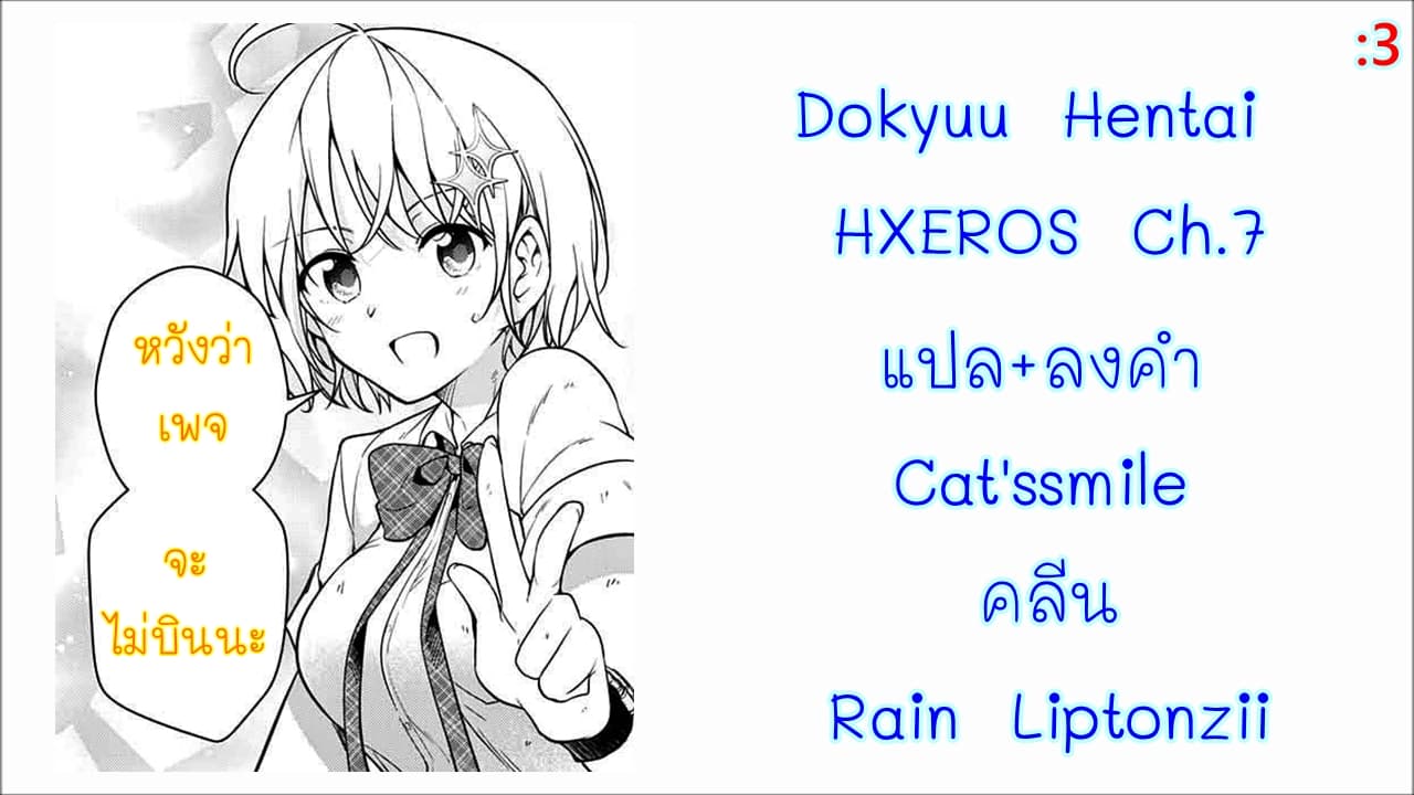 Dokyuu Hentai HxEros 7-สีสันของท้องฟ้า สีสันของดวงดาว