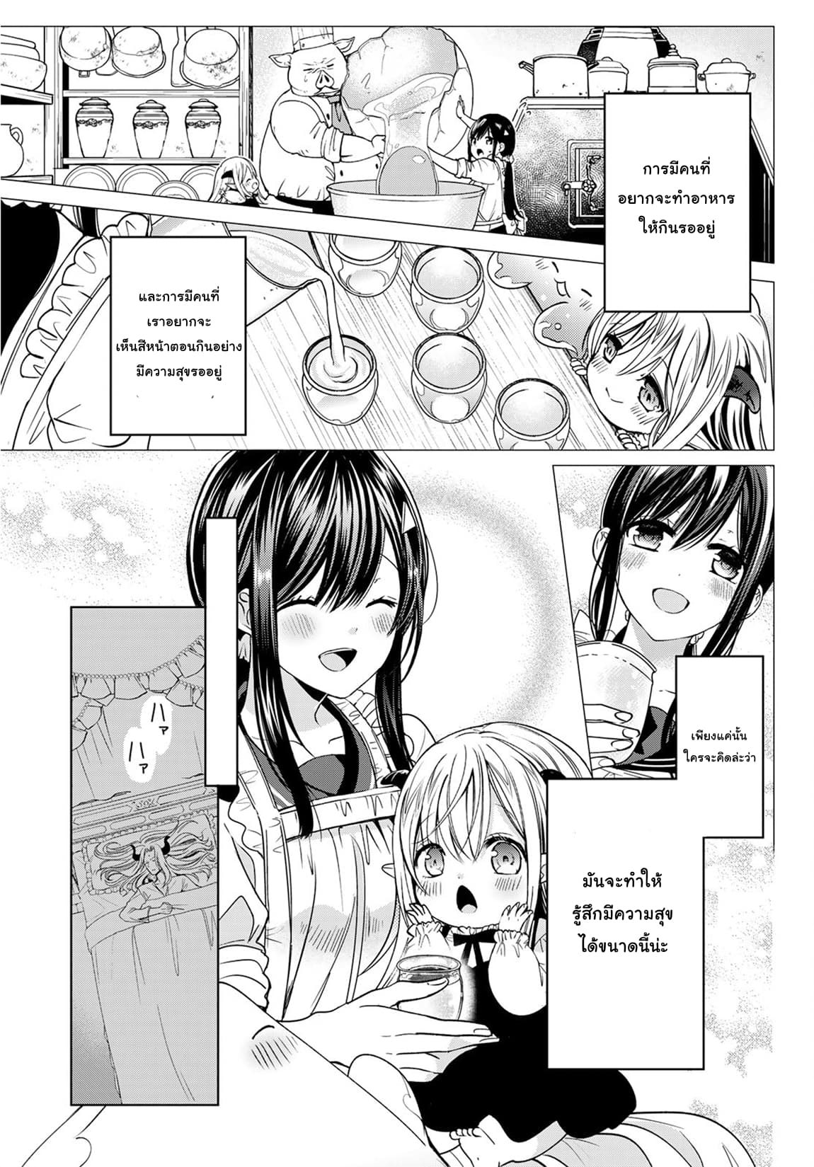 Isekai de Saikyo Mao no Kodomotachi 10 nin no Mama ni Natchaimashita 3-ชั้นทำอาหารเป็นครั้งแรกหลังจากที่ไม่ได้ทำมานานค่ะ