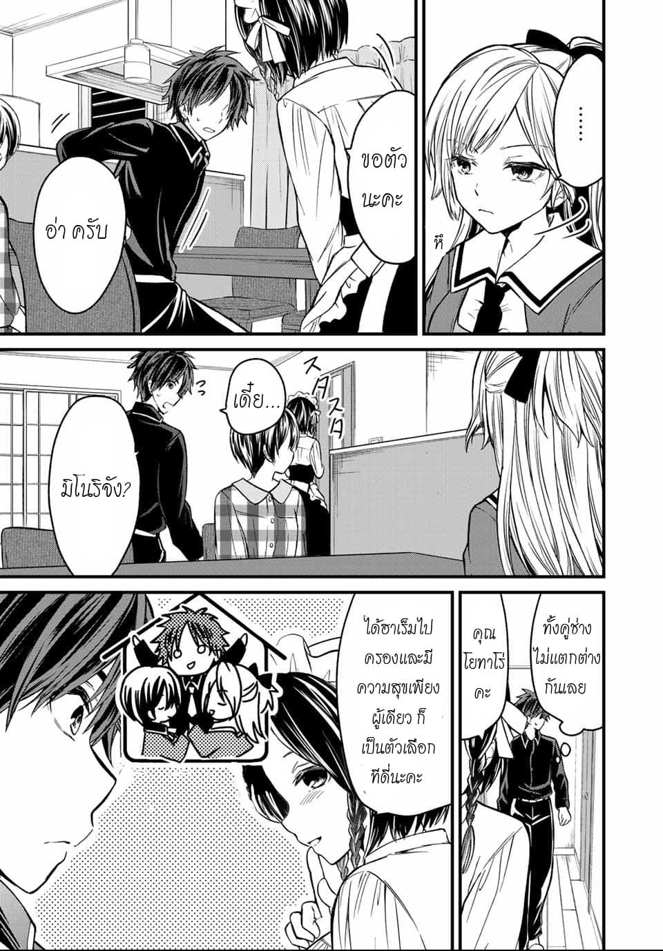 Ojousama no Shimobe 3-ผมจะเป็นพ่อบ้านของคุณเอง