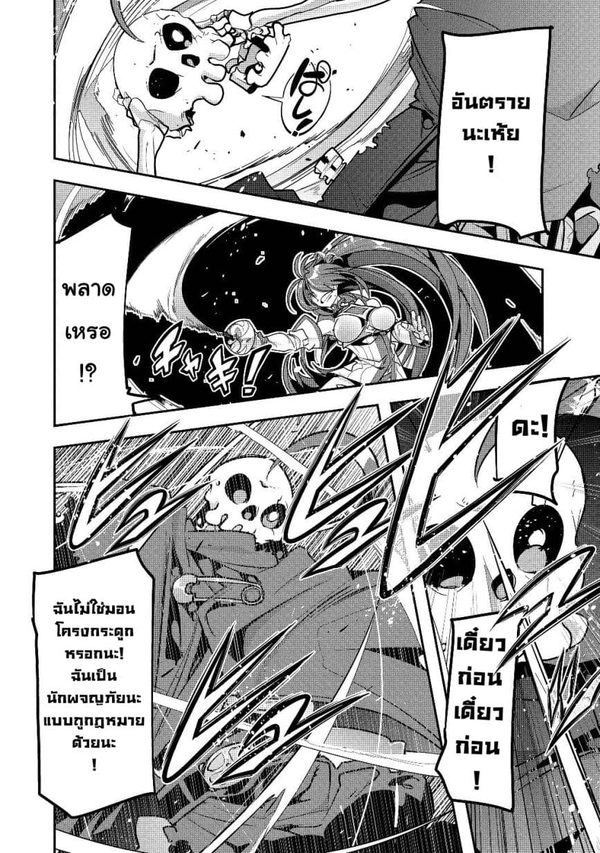 Mukashi Yuusha de Ima wa Hone อดีตผู้กล้าตอนนี้เหลือแต่กระดูก 2-2