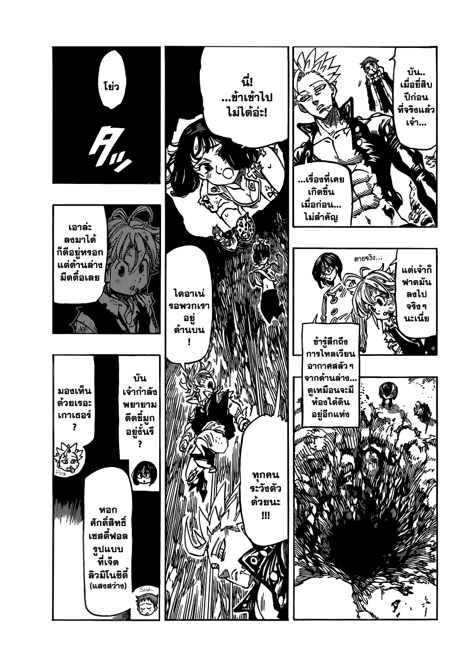 Nanatsu no Taizai 93-สีแดงกับสีเทา