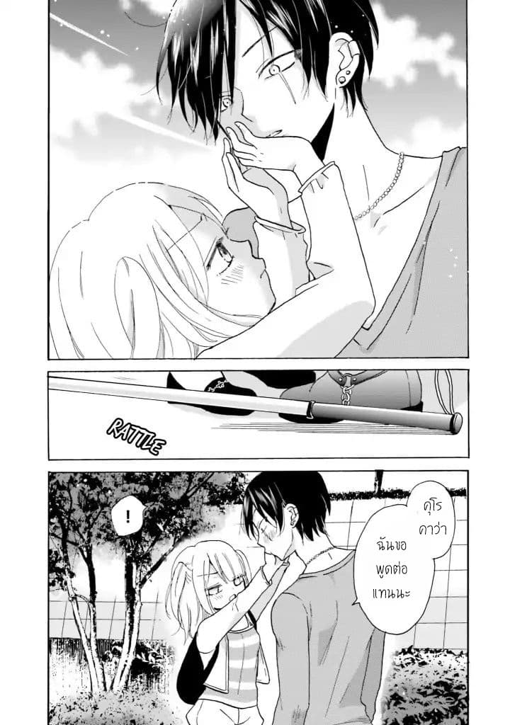 Yankee-kun and the White Cane Girl 5-5