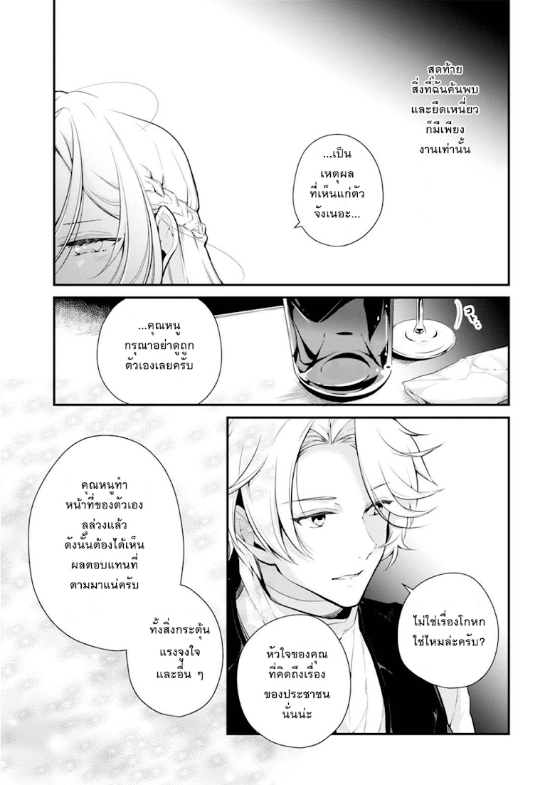 Koushaku Reijou no Tashinami 24-24