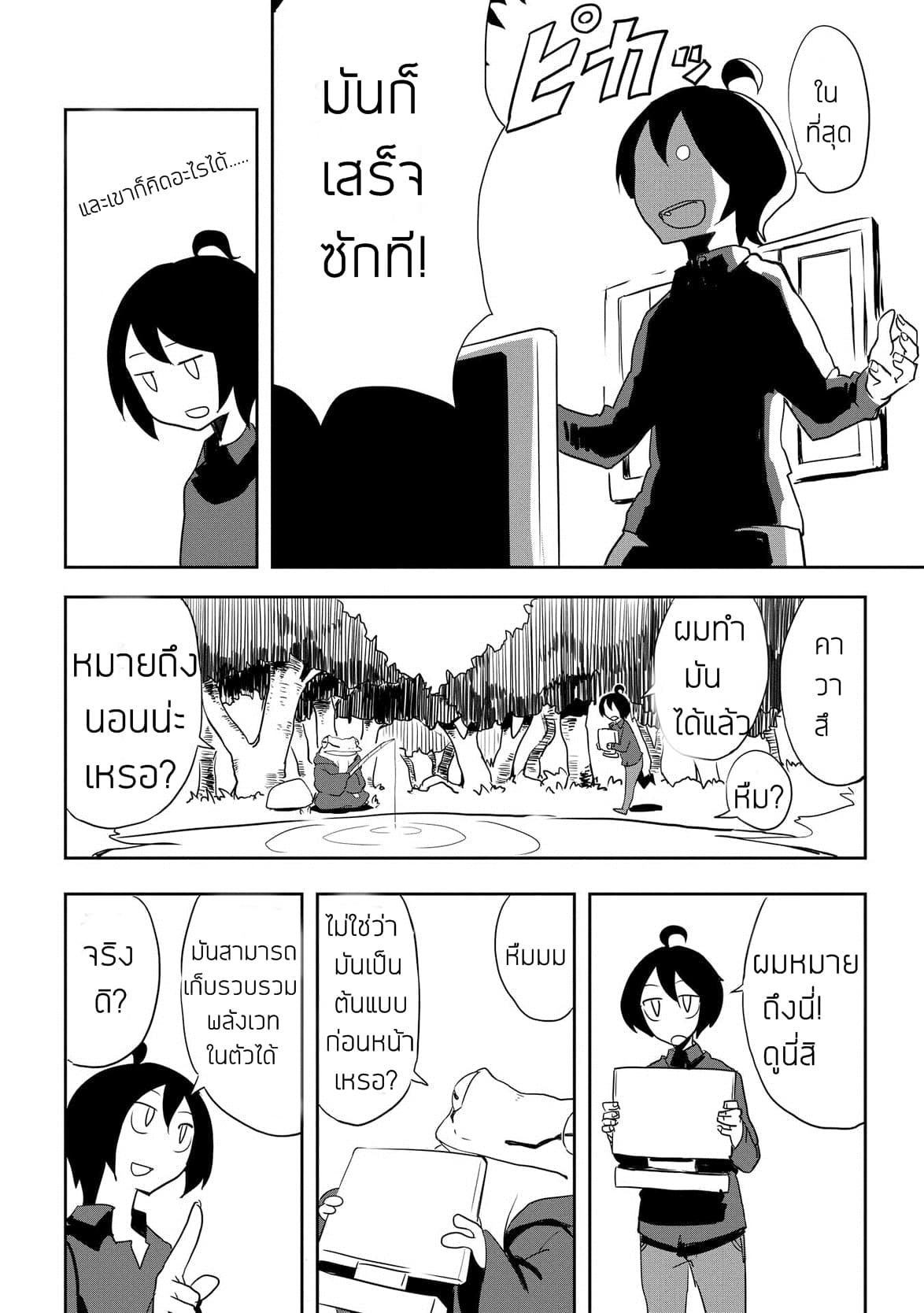 Ore to Kawazu-san no Isekai Hourouki 8-8