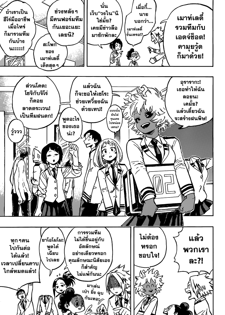 Boku no Hero Academia 168-เหล่าอาการความผิดปกติของอาโอยาม่า