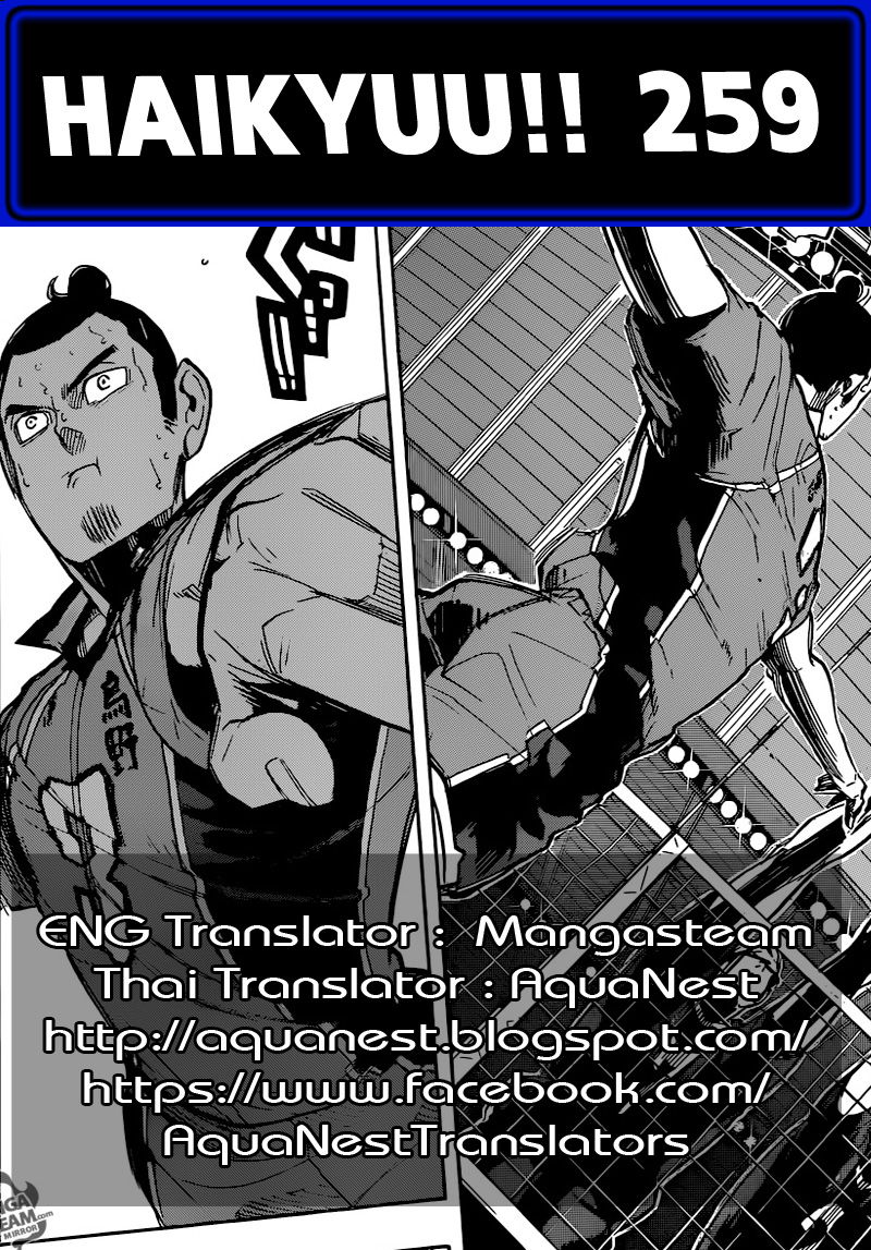 Haikyuu!! 259-ลุยมัน ลุยมัน ปัง ปัง