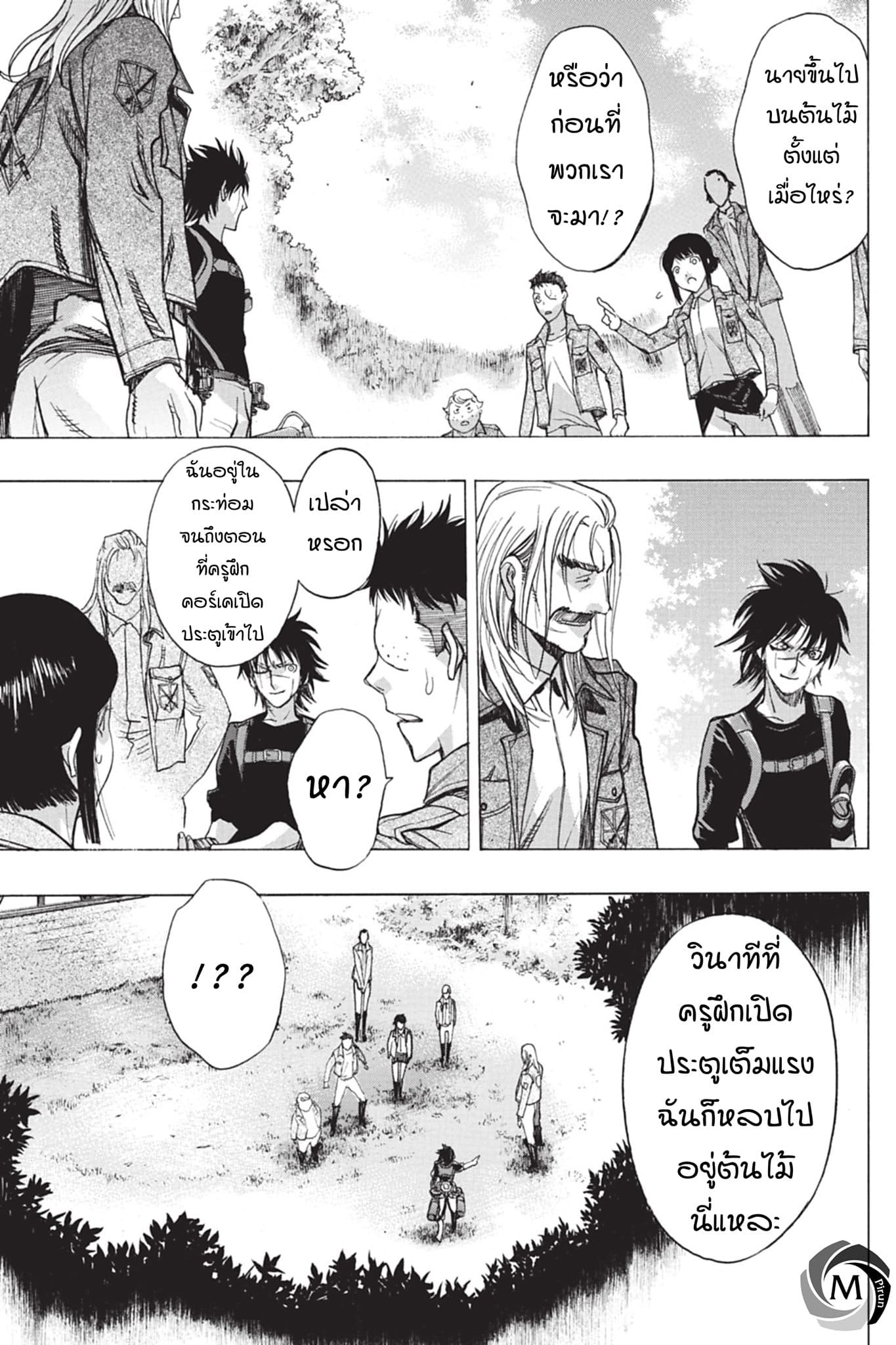Attack on Titan - Before the Fall 41-รากฐานของกองทัพ