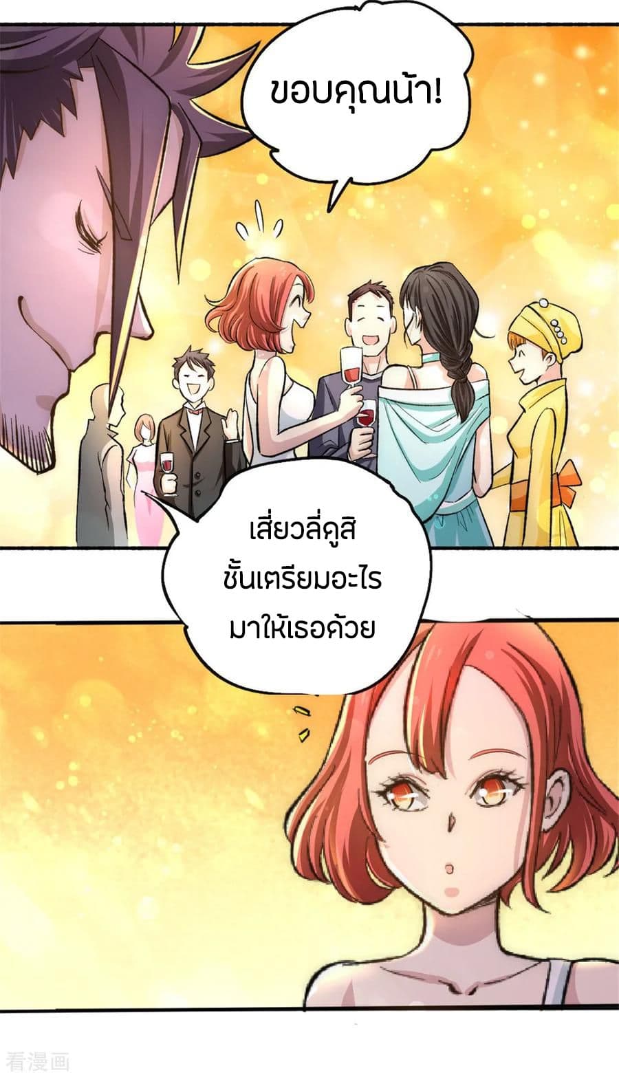God Emperor of The City มหาเทพเซียนแห่งนคร 24-24