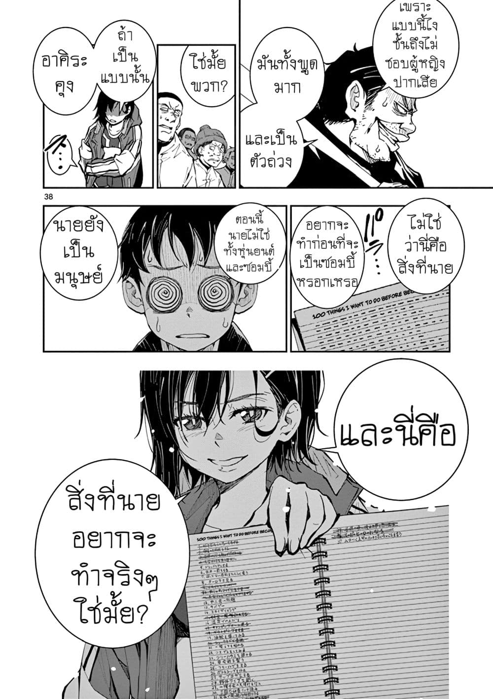 Zombie 100 ~Zombie ni Naru Made ni Shitai 100 no Koto~ มีอยู่ 100 สิ่งที่อยากจะทำก่อนที่เราจะกลายเป็นซอมบี้! 10-10