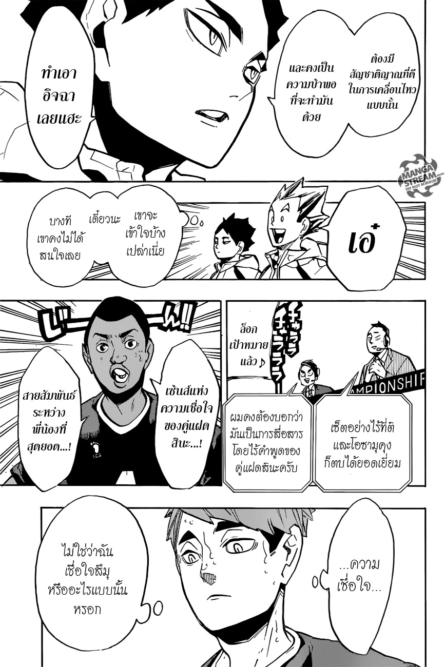 Haikyuu!! 254-บอลพิสดาร ปีศาจ วิญญาณร้ายแห่งสายน้ำ และภูเขา