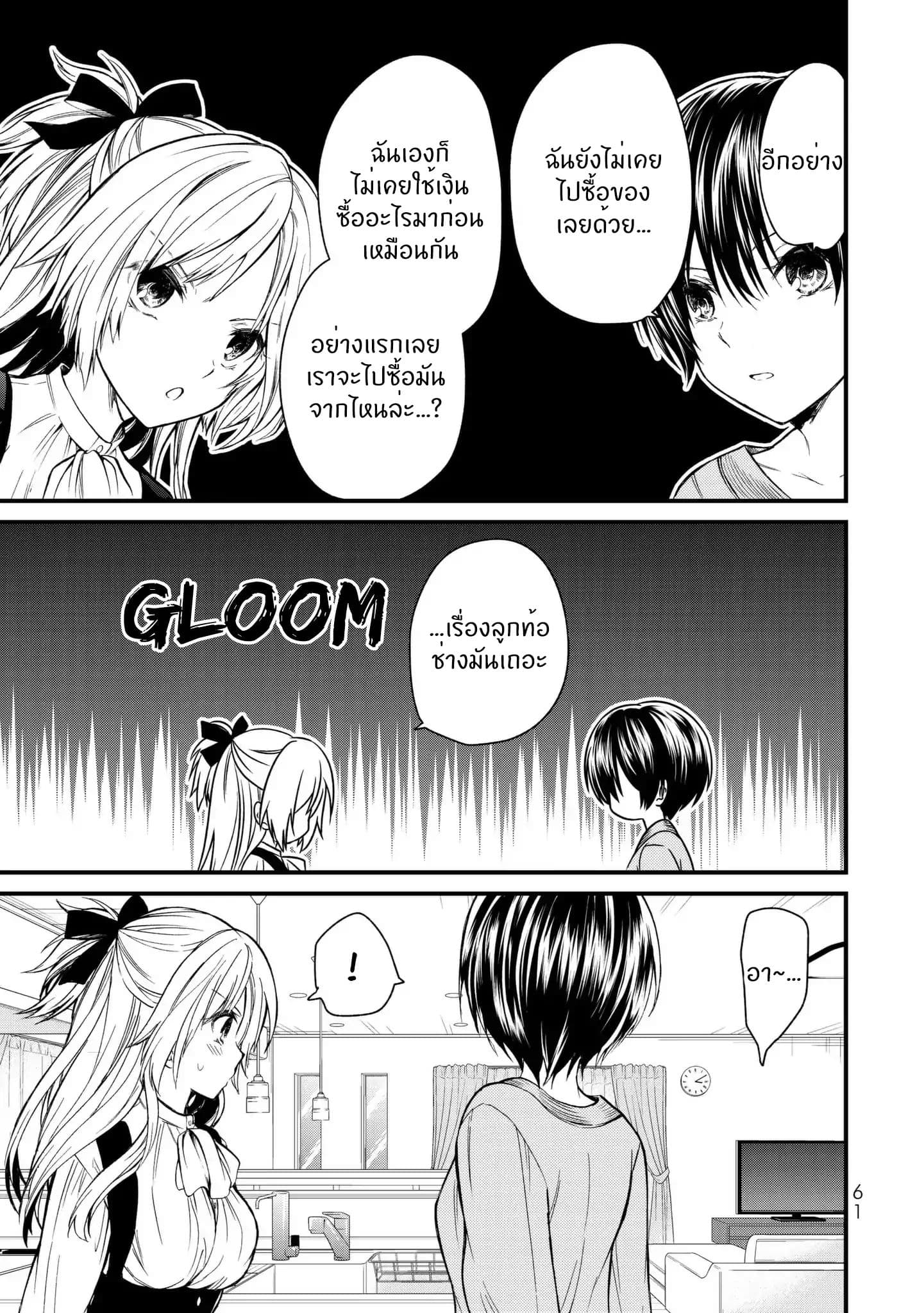Ojousama no Shimobe 13-เราจะดูแลนายเอง