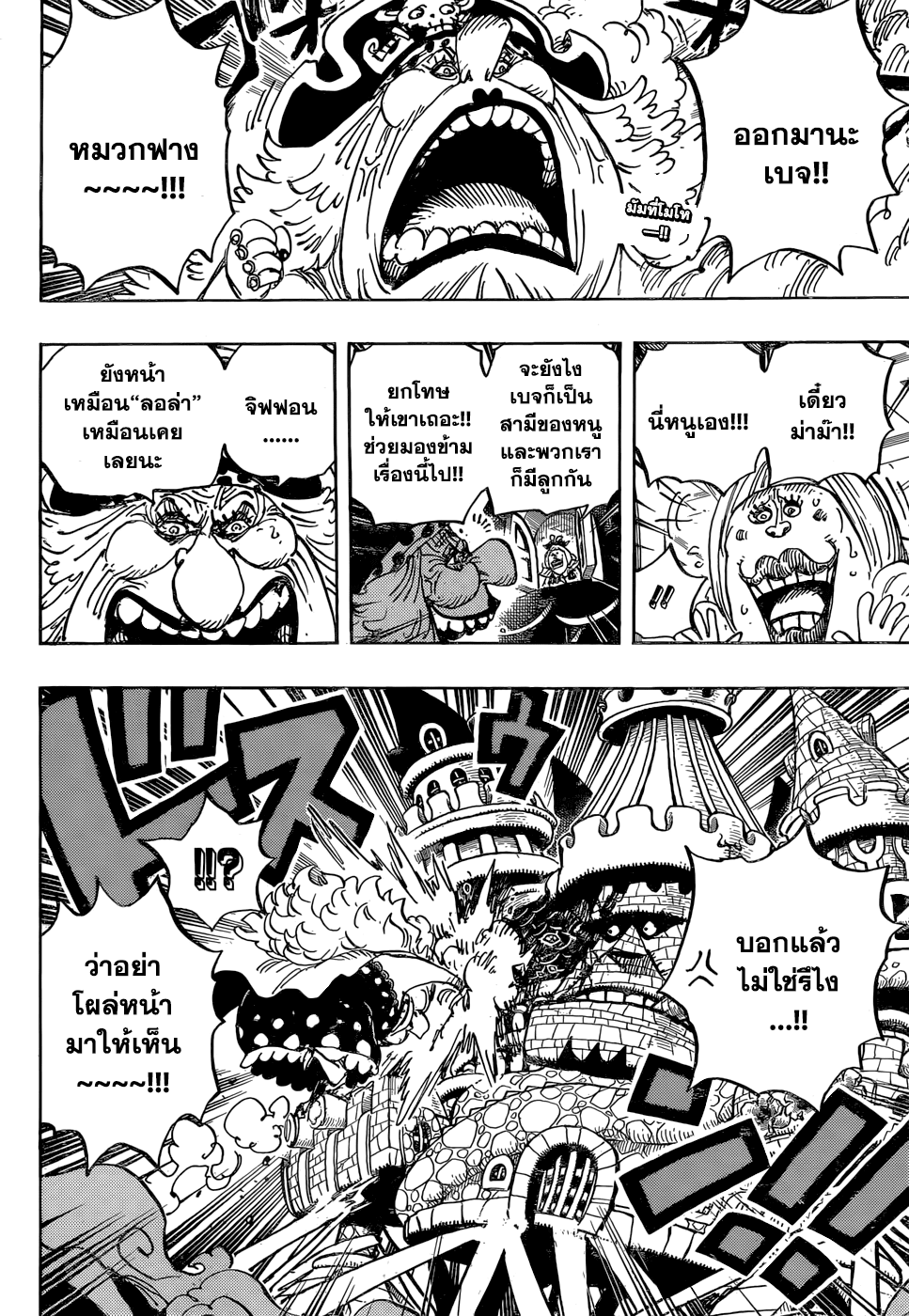 One Piece 870-แยกย้าย