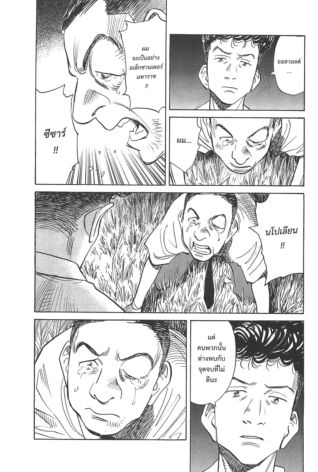 Billy Bat 50-ผู้ดูแลเผ่าพันธุ์มนุษย์